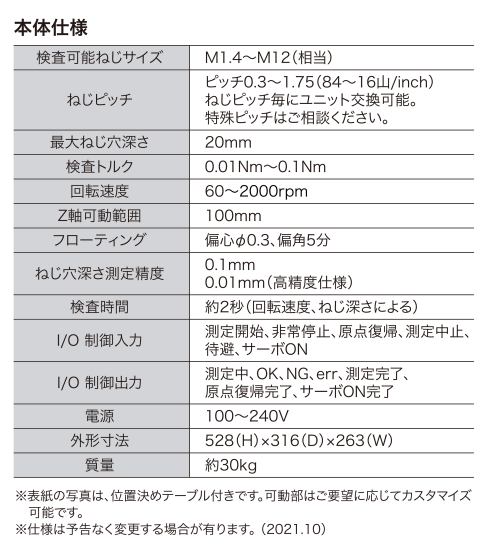 仕様
